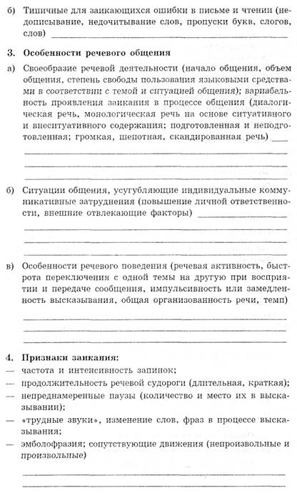 Схема логопедического обследования речевой анамнез 68