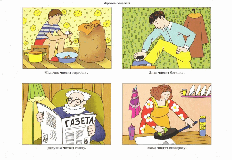 Глагольный словарь ребенка. Глаголы действия для дошкольников. Игры с глаголами. Глаголы для дошкольников в картинках. Приставочные глаголы в картинках для дошкольников.